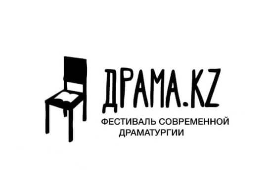 Фестиваль современной казахстанской драматургии Драма.KZ прошел в Алматы